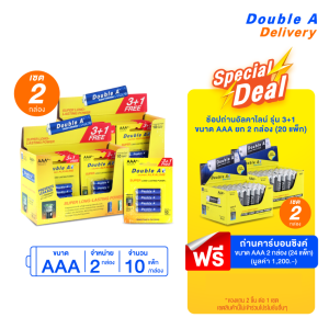 ถ่านอัลคาไลน์ ดั๊บเบิ้ล เอ ขนาด1.5V AAA แพ็ค 3+1 ก้อนจำนวน 2 กล่อง แถมฟรี ถ่านคาร์บอนซิงค์ ขนาด1.5V AAA 2 กล่อง