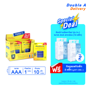 ถ่านอัลคาไลน์ ดั๊บเบิ้ล เอ ขนาด1.5V AAA แพ็ค 3+1 ก้อนจำนวน 2 กล่อง แถมฟรี ทิชชูแบบซอฟท์แพ็ก 2 แพ็ก
