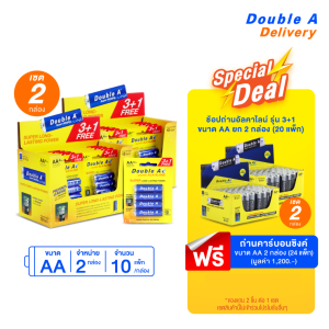 ถ่านอัลคาไลน์ ดั๊บเบิ้ล เอ ขนาด1.5V AA แพ็ค 3+1 ก้อนจำนวน 2 กล่อง แถมฟรี ถ่านคาร์บอนซิงค์ ขนาด1.5V AA 2 กล่อง