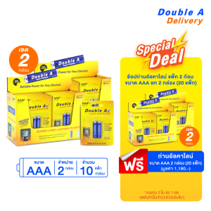 [2 กล่อง แถม 2 กล่อง] ถ่านอัลคาไลน์ ดั๊บเบิ้ล เอ ขนาด1.5V AAA แพ็ค 2 ก้อน