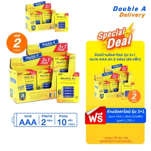[2 กล่อง แถม 2 กล่อง]ถ่านอัลคาไลน์ ดั๊บเบิ้ล เอ ขนาด1.5V AAA แพ็ค 3+1 ก้อน