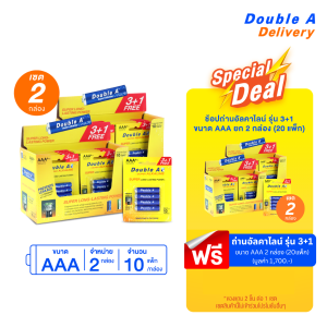 [2 กล่อง แถม 2 กล่อง]ถ่านอัลคาไลน์ ดั๊บเบิ้ล เอ ขนาด1.5V AAA แพ็ค 3+1 ก้อน