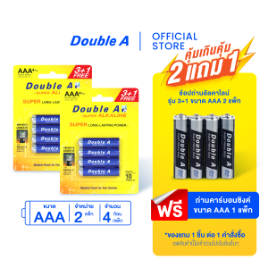 ถ่านอัลคาไลน์ ดั๊บเบิ้ล เอ ขนาด1.5V AAA แพ็ค 3+1 ก้อน 2 แพ็ก แถมฟรี ถ่านคาร์บอนซิงค์ ขนาด1.5V AAA 1 แพ็ก