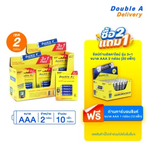 ถ่านอัลคาไลน์ ดั๊บเบิ้ล เอ ขนาด1.5V AAA แพ็ค 3+1 ก้อนจำนวน 2 กล่อง แถมฟรี ถ่านคาร์บอนซิงค์ ขนาด1.5V AAA 1 กล่อง