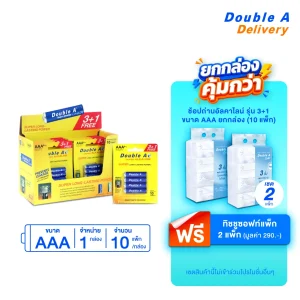 ถ่านอัลคาไลน์ ดั๊บเบิ้ล เอ ขนาด1.5V AAA แพ็ค 3+1 ก้อนจำนวน 2 กล่อง แถมฟรี ทิชชูแบบซอฟท์แพ็ก 2 แพ็ก