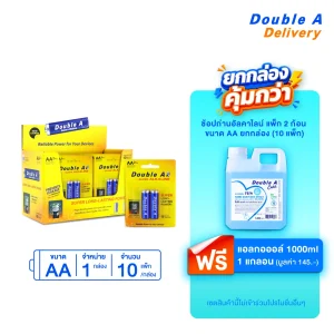 ถ่านอัลคาไลน์ ดั๊บเบิ้ล เอ ขนาด1.5V AA แพ็ค 2 ก้อน จำนวน 1 กล่อง แพ็ก รับฟรี แอลกอฮอล์ 1,000 ml. 1 แกลอน