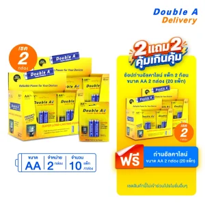 [2 กล่อง แถม 2 กล่อง] ถ่านอัลคาไลน์ ดั๊บเบิ้ล เอ ขนาด1.5V AA แพ็ค 2 ก้อน