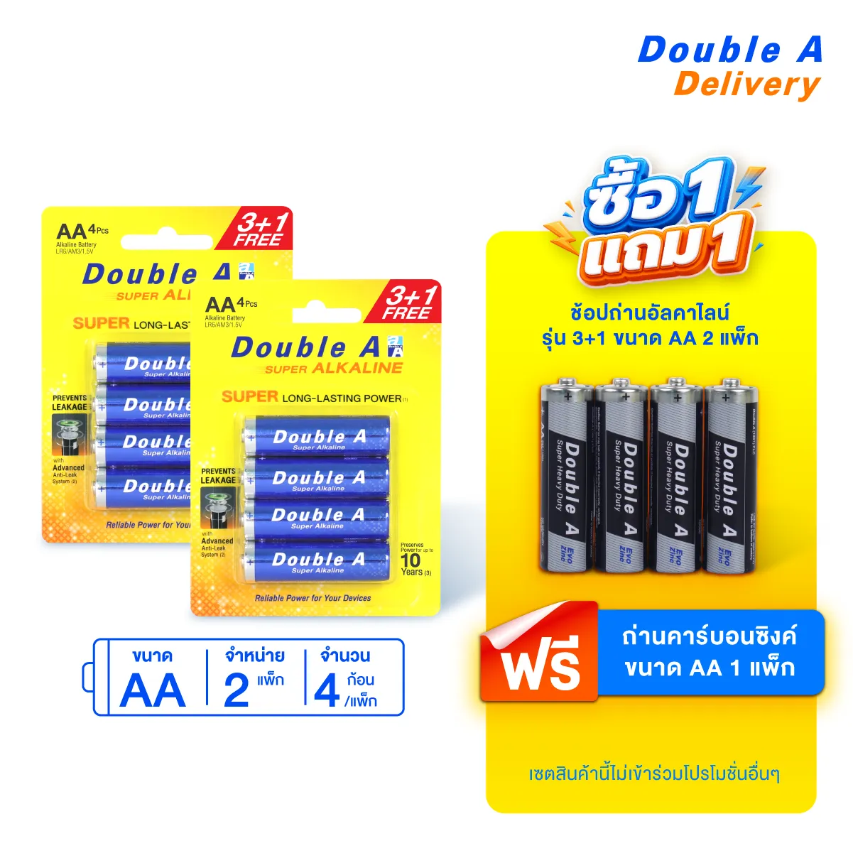 ถ่านอัลคาไลน์ ดั๊บเบิ้ล เอ ขนาด1.5V AA แพ็ค 3+1 ก้อน 2 แพ็ก แถมฟรี ถ่านคาร์บอนซิงค์ ขนาด1.5V AA 1 แพ็ก