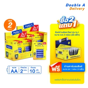 ถ่านอัลคาไลน์ ดั๊บเบิ้ล เอ ขนาด1.5V AA แพ็ค 3+1 ก้อนจำนวน 2 กล่อง แถมฟรี ถ่านคาร์บอนซิงค์ ขนาด1.5V AA 1 กล่อง