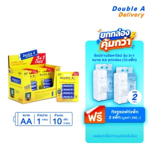 ถ่านอัลคาไลน์ ดั๊บเบิ้ล เอ ขนาด1.5V AA แพ็ค 3+1 ก้อนจำนวน 2 กล่อง แถมฟรี ทิชชูแบบซอฟท์แพ็ก 2 แพ็ก