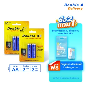 ถ่านอัลคาไลน์ ดั๊บเบิ้ล เอ ขนาด1.5V AA แพ็ค 2 ก้อน จำนวน 2 แพ็ก รับฟรี ทิชชูเปียก Baby wipes