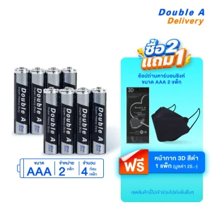 ถ่านคาร์บอนซิงค์ ดั๊บเบิ้ล เอ ขนาด1.5V AAA 2 แพ็ก รับฟรี หน้ากากอนามัย สีดำ [แบบแพ็ก]