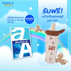 [ยกลัง] กระดาษถ่ายเอกสาร Double A ขนาด A4 80 แกรม จำนวน 100 แผ่น รับฟรี แก้วเก็บอุณหภูมิ ลายน้องม้า สีน้ำตาล