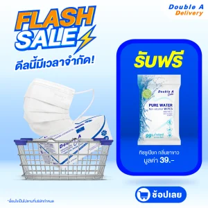 หน้ากากอนามัย 3 ชั้น SURGICAL MASK 3 PLY สีขาว รับฟรี  ทิชชูเปียกกลิ่นชาขาว