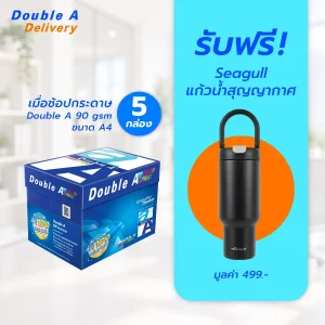 [พร้อมส่งวันที่23 ก.ย.เป็นต้นไป] กระดาษถ่ายเอกสาร Double A 90 แกรม ขนาด A4 จำนวน 5 กล่อง รับฟรี Seagull แก้วสุญญากาศ มูลค่า 499.-