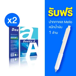 [2 แพ็ก] กระดาษถ่ายเอกสาร Double A ขนาด A4 80 แกรม จำนวน 100 แผ่น รับฟรี ปากกาเจล Mello สีเหลือง 1 ด้าม