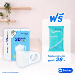 หน้ากากอนามัย 3D Surgical Mask สำหรับเด็กเล็ก Size S รับฟรี  ทิชชูเปียก แอลกอฮอล์