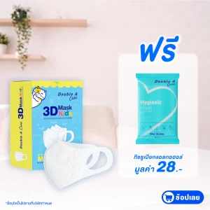 หน้ากากอนามัย 3D Surgical Mask สำหรับเด็กโต Size M รับฟรี  ทิชชูเปียก แอลกอฮอล์หน้ากากอนามัย 3D Surgical Mask สำหรับเด็กโต Size M รับฟรี  ทิชชูเปียก แอลกอฮอล์