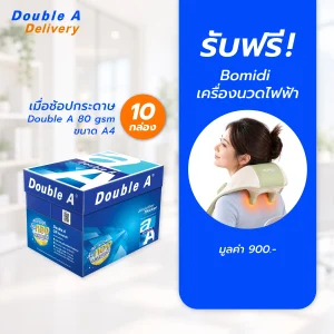 [พร้อมส่งวันที่23 ก.ย.เป็นต้นไป] กระดาษถ่ายเอกสาร Double A 80 แกรม ขนาด A4 จำนวน 10 กล่อง รับฟรี Bomidi หมอนนวดคอ บ่า ไหล่ มูลค่า 900.-