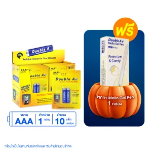 ถ่านอัลคาไลน์ ดั๊บเบิ้ล เอ ขนาด1.5V AAA แพ็ค 2 ก้อน จำนวน 1 กล่อง รับฟรี ปากกา Mello ด้ามสีเหลืองหมึกน้ำเงิน 1 กล่อง
