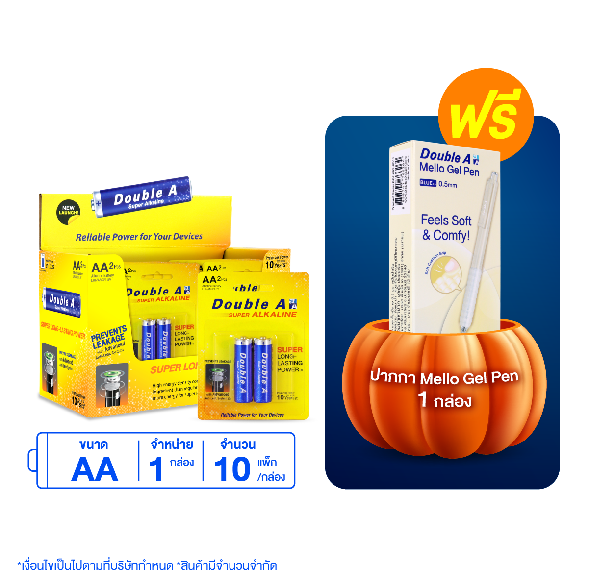 ถ่านอัลคาไลน์ ดั๊บเบิ้ล เอ ขนาด1.5V AA แพ็ค 2 ก้อน จำนวน 1 กล่อง แพ็ก รับฟรี ปากกา Mello ด้ามสีเหลืองหมึกน้ำเงิน 1 กล่อง