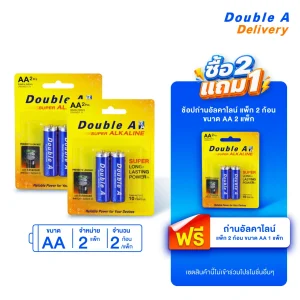 [2 แถม 1] ถ่านอัลคาไลน์ ดั๊บเบิ้ล เอ ขนาด1.5V AA แพ็ค 2 ก้อน